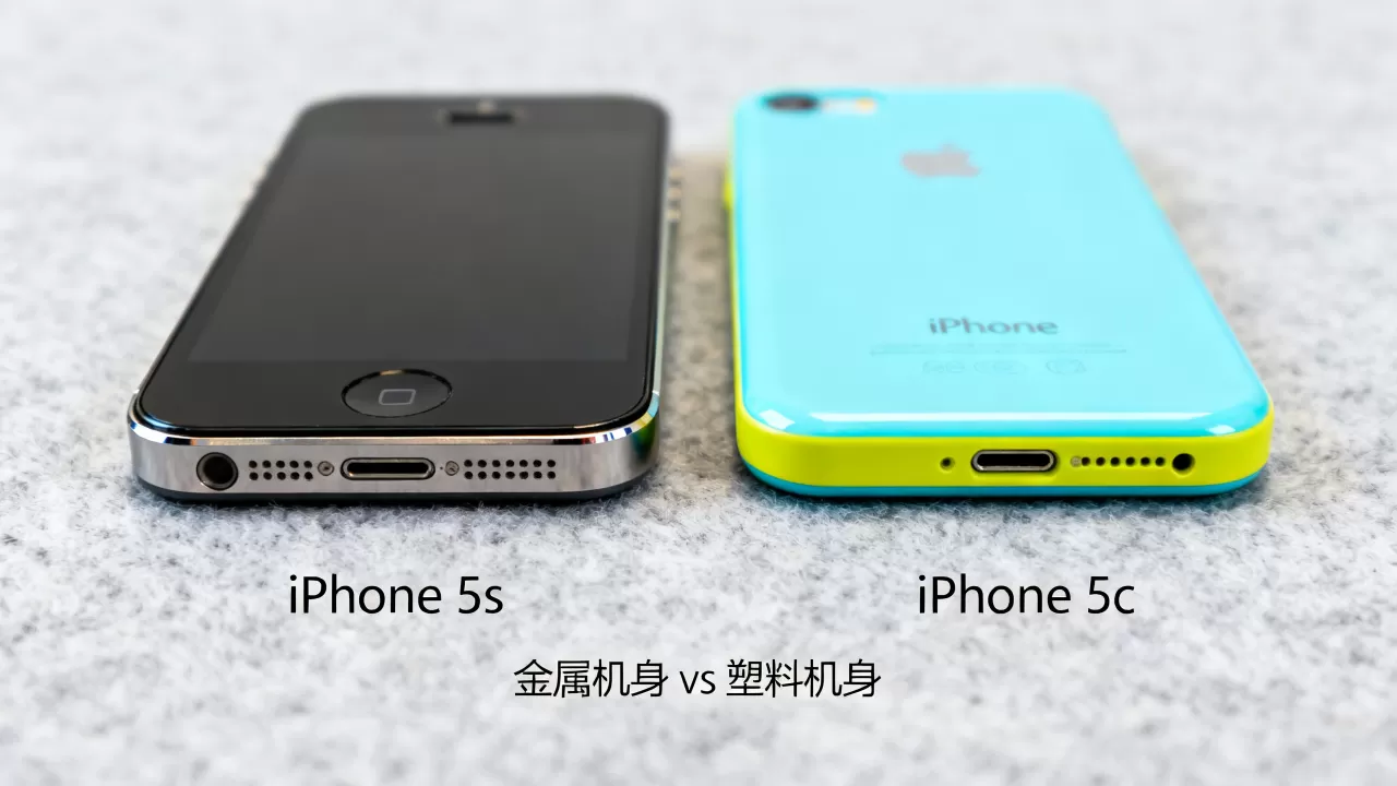 iphone5s与iphone5c对比，iphone5s和5c区别大吗