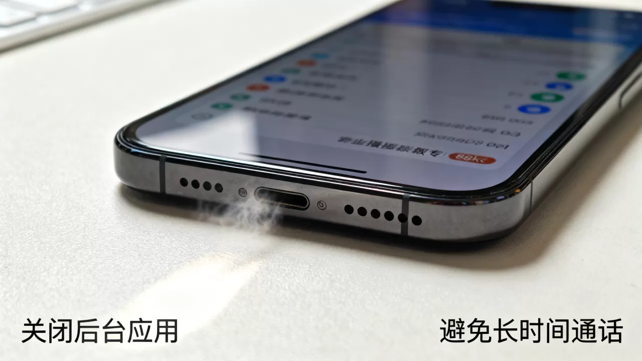 iphone听筒发热怎么办，iphone手机发烫