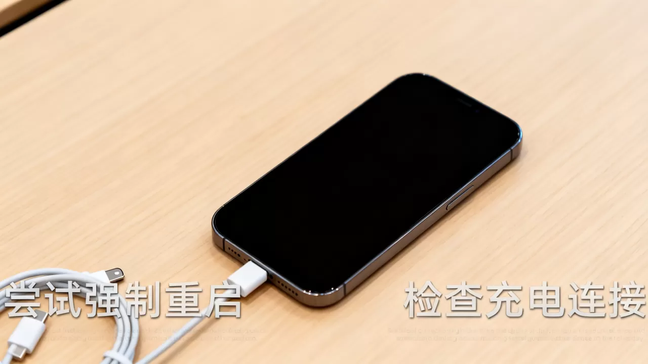 iphone完全黑屏怎么办，iphone黑屏无法开机