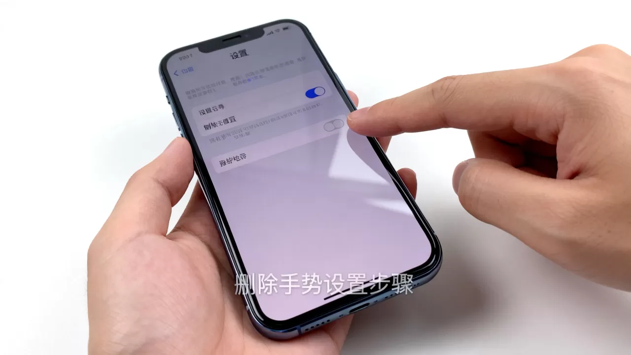 iphone删除手势怎么设置，iPhone删除手势
