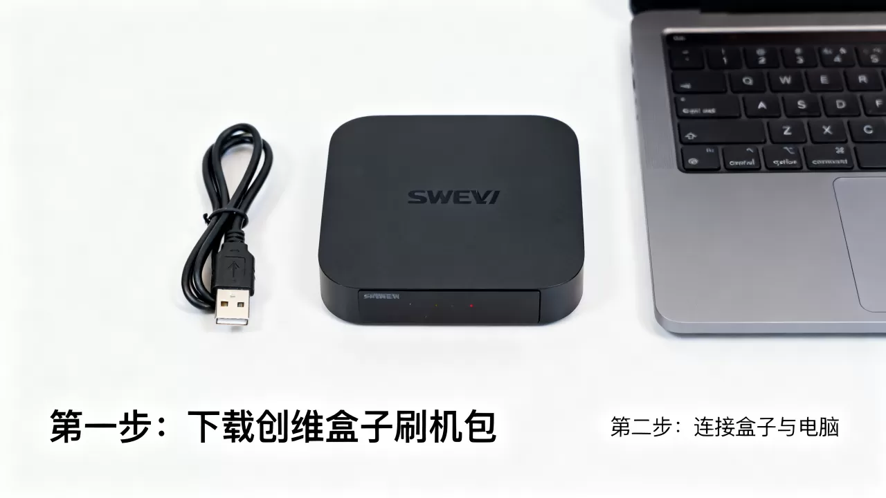 创维盒子刷机包，创维盒子刷机教程