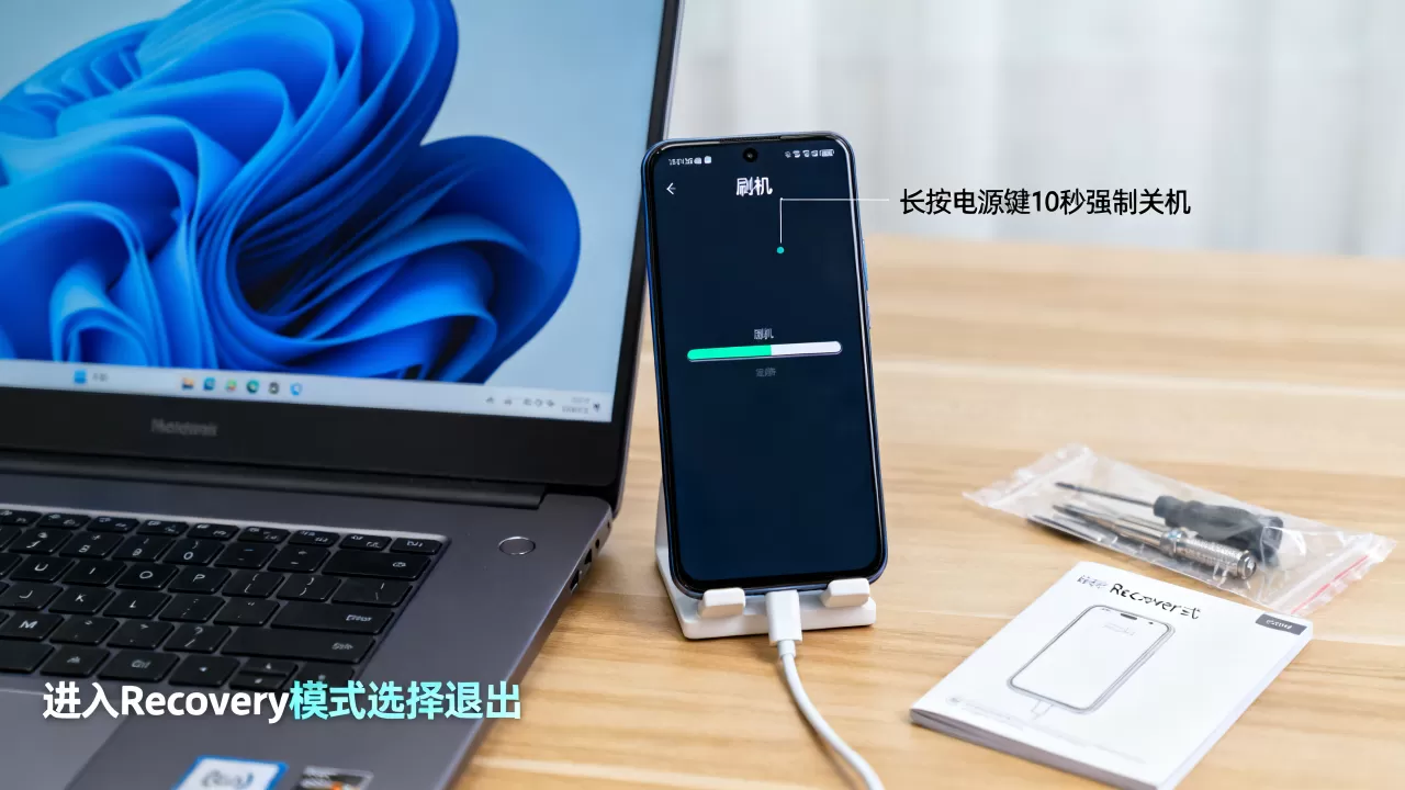 刷机中途怎样退出？手机刷机强制停止方法