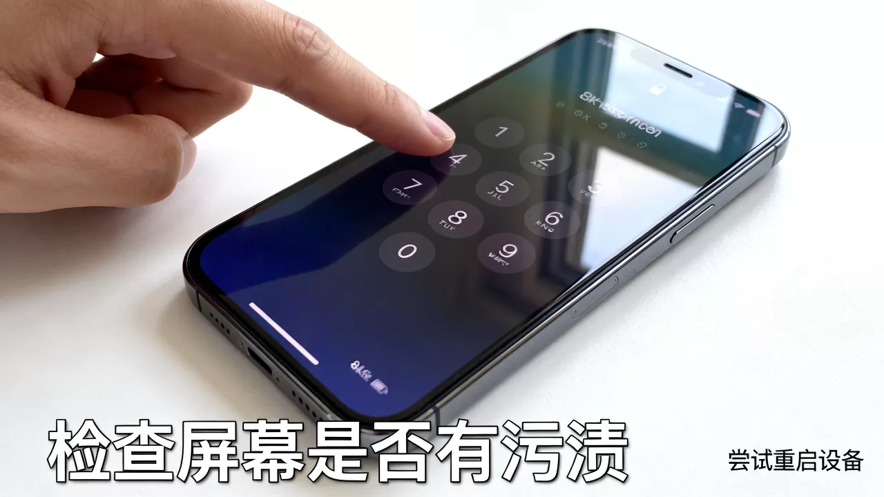 iphone触摸解锁不了怎么办，iphone触摸失灵