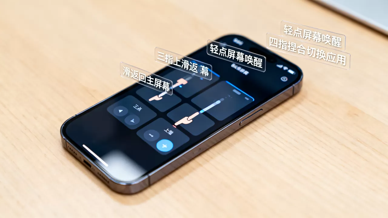 iPhone手势控制怎么设置？iPhone手势操作教程