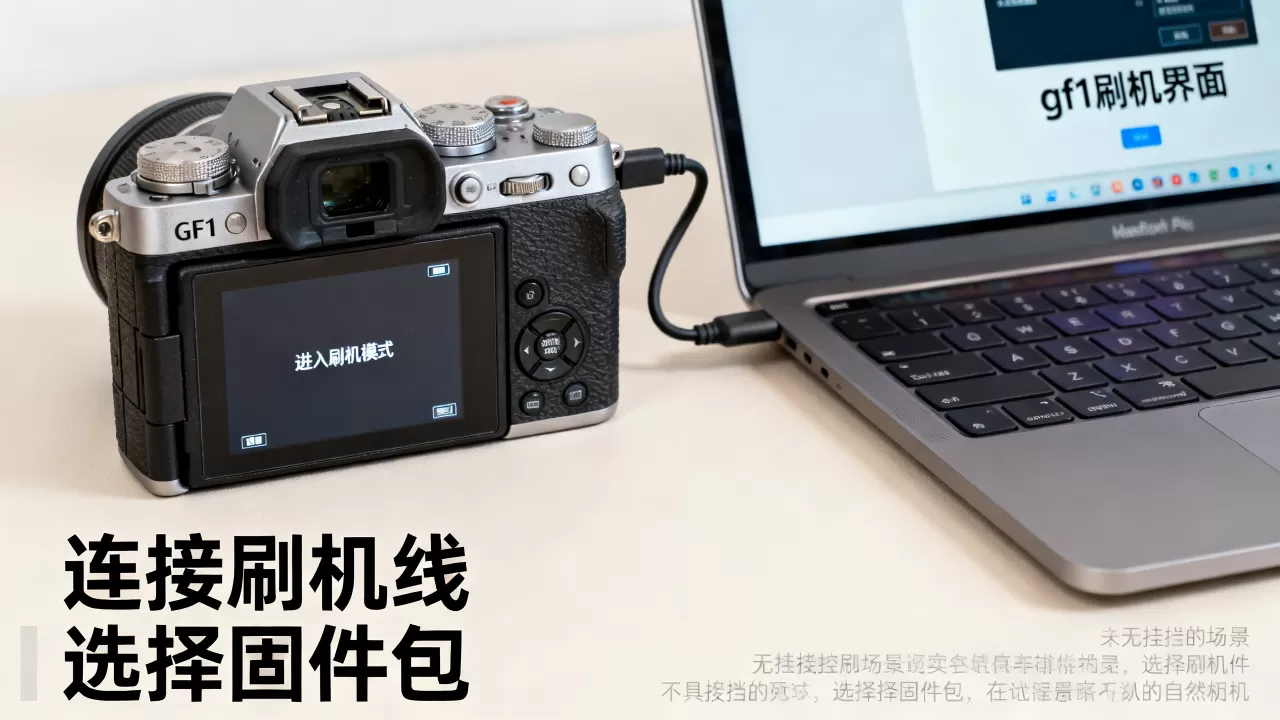 gf1刷机教程，gf1刷机