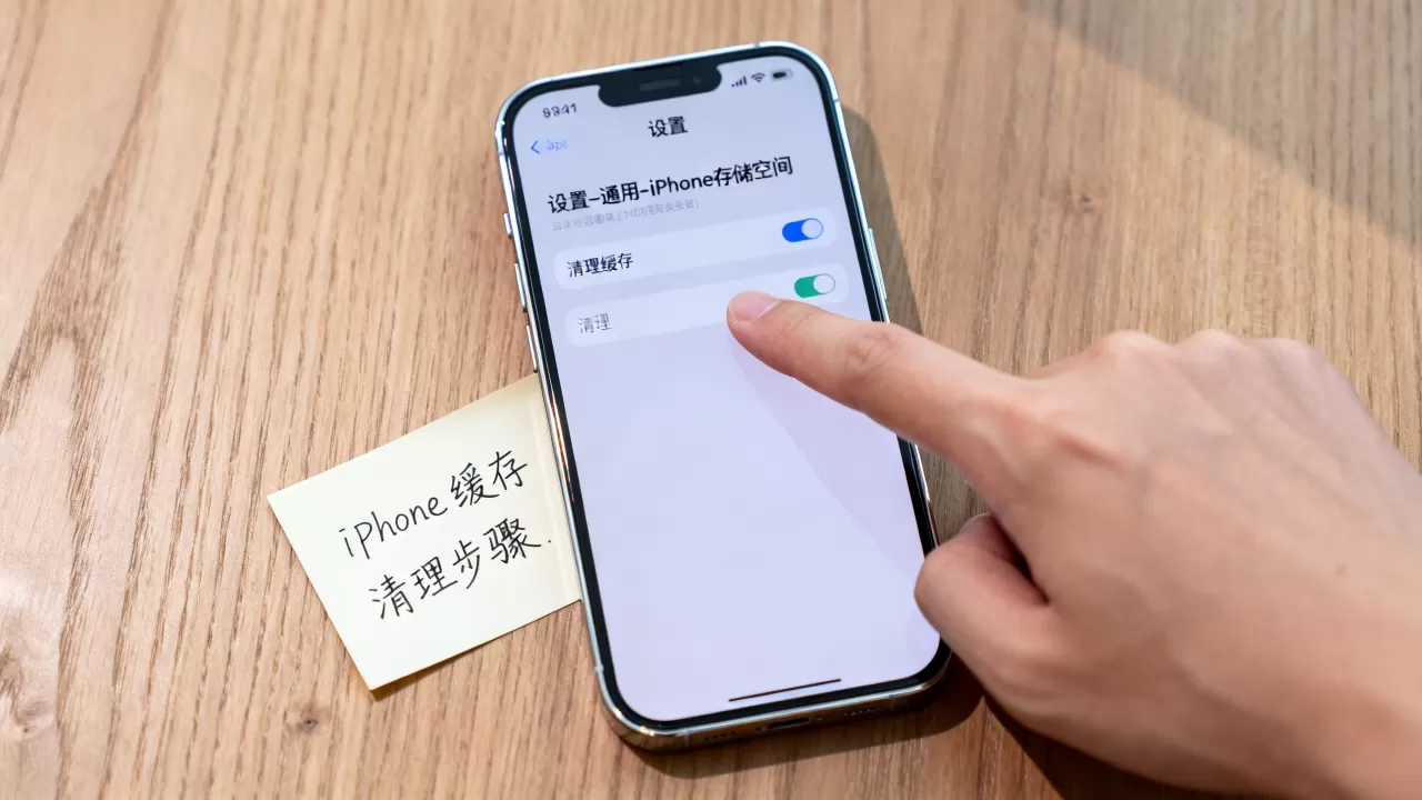 iPhone技术贴，iPhone怎么清理缓存，iPhone技术贴