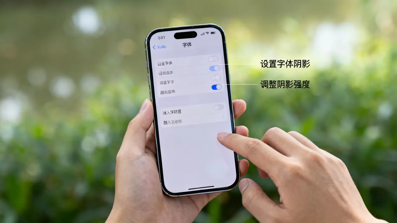 iphone字体阴影怎么设置，iphone字体阴影