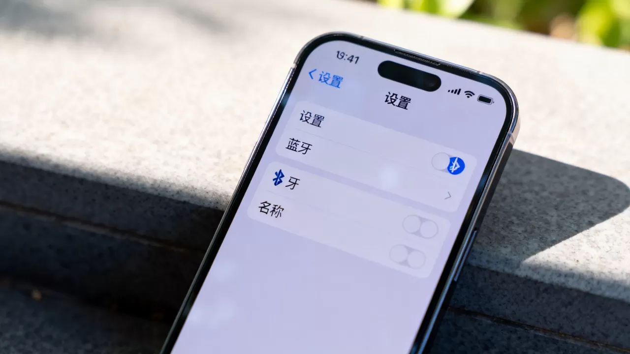 iPhone蓝牙名称怎么改？iPhone蓝牙名称