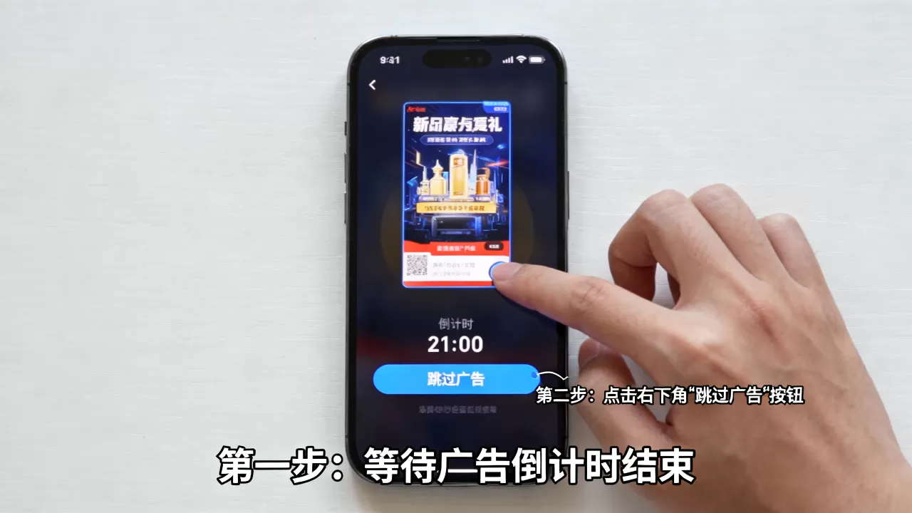 iphone跳过广告怎么操作，iphone跳过广告
