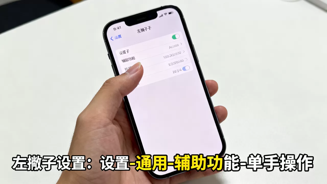 左撇子iphone怎么用，左撇子手机设置