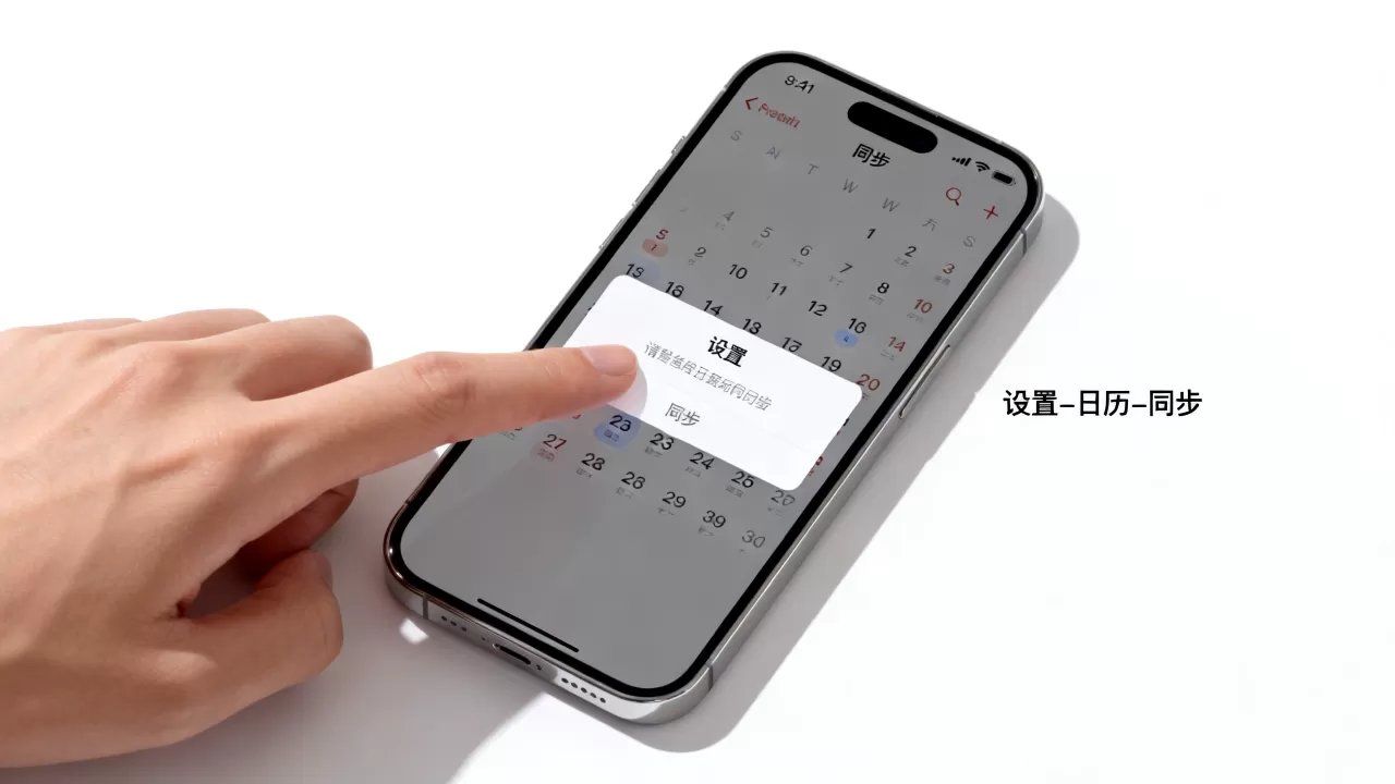 iphone日历怎么同步，iphone calendar