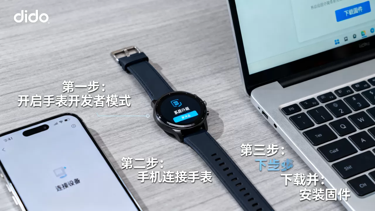 dido os刷机教程，dido智能手表系统升级