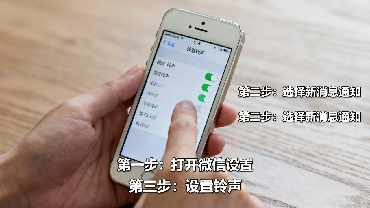 iphone5s微信怎么设置铃声，iphone5s微信铃声设置