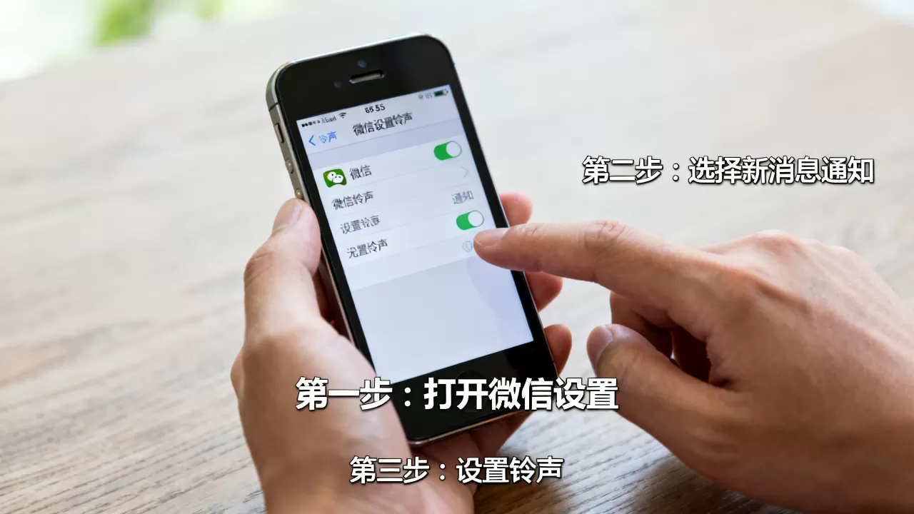 iphone5s微信怎么设置铃声，iphone5s微信铃声设置