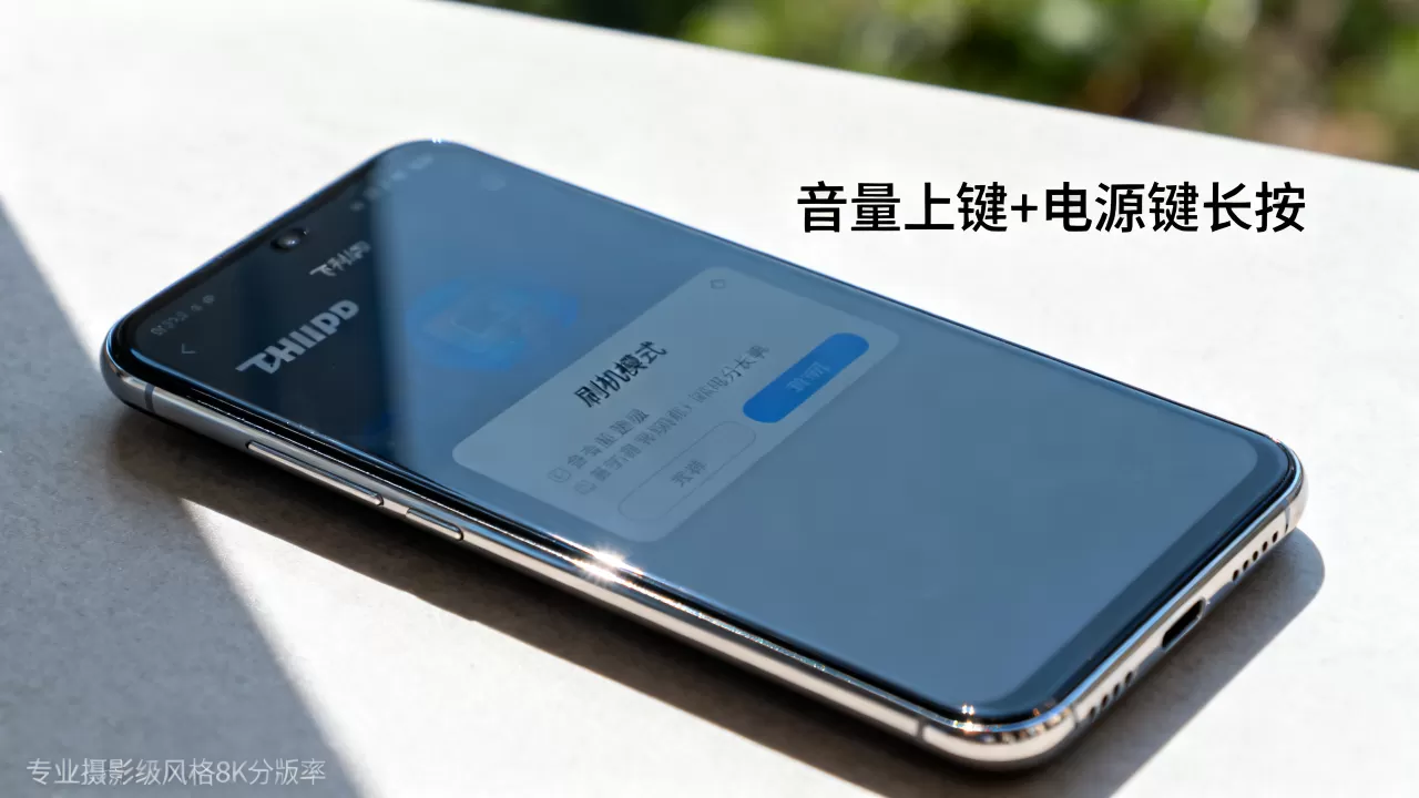 飞利浦刷机模式怎么进，飞利浦手机刷机教程