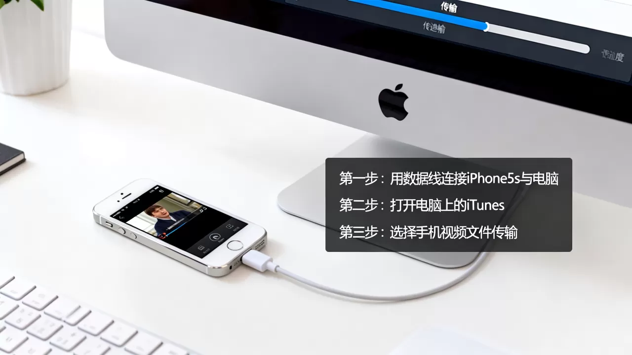 怎么把iphone5s视频传到电脑，iphone5s视频导入电脑教程