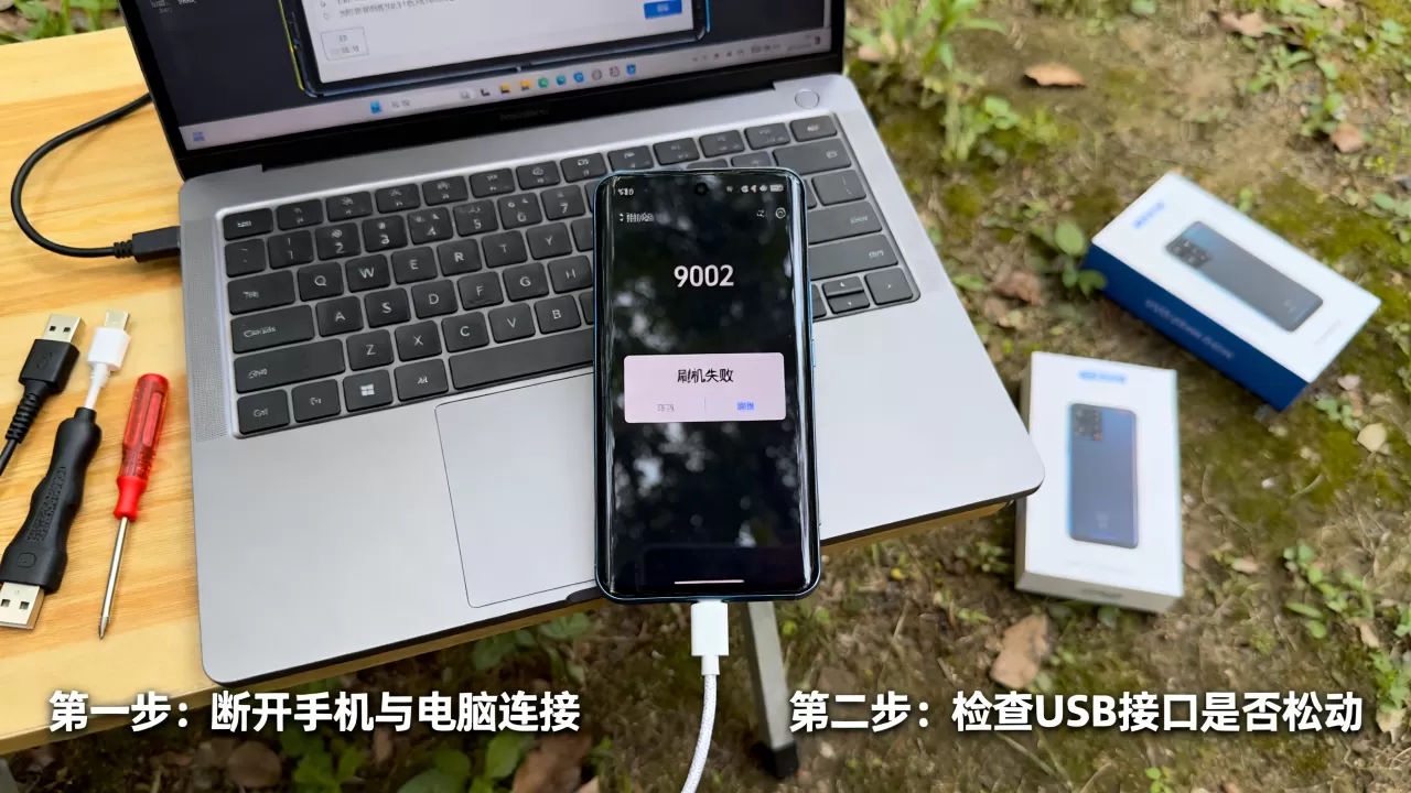 9002刷机失败怎么办，9002刷机失败解决方法