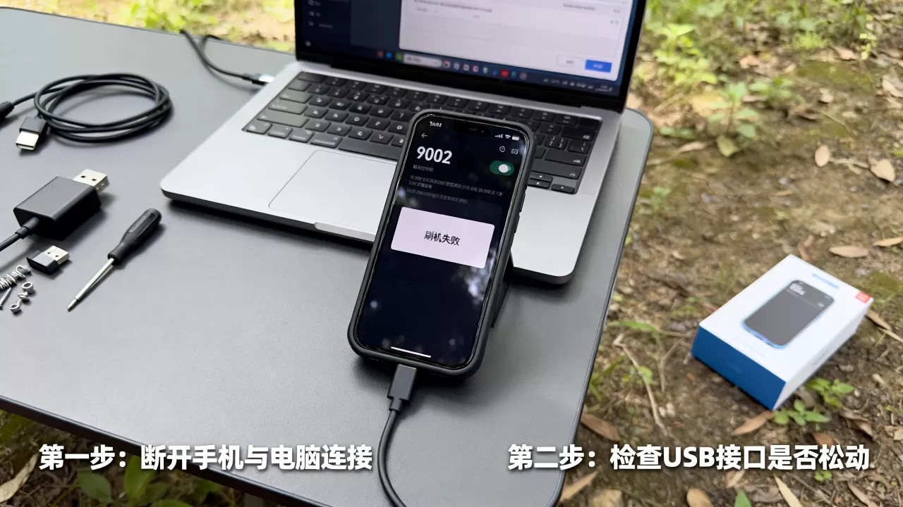 9002刷机失败怎么办，9002刷机失败解决方法