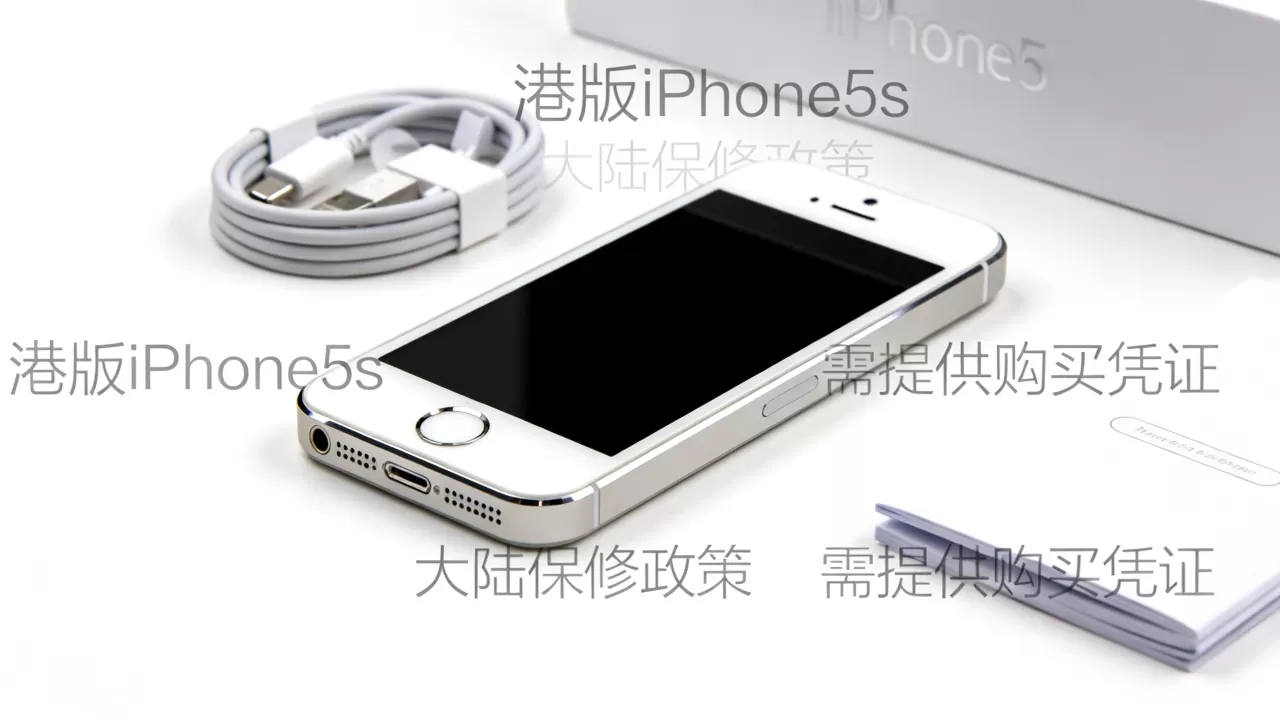 iphone5s港版在大陆保修吗,iphone5s港版大陆保修政策 iphone5s港版在大陆保修吗,iphone5s港版大陆保修政策