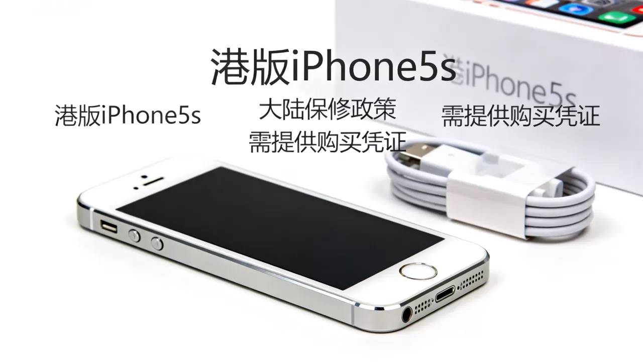 iphone5s港版在大陆保修吗,iphone5s港版大陆保修政策 iphone5s港版在大陆保修吗,iphone5s港版大陆保修政策