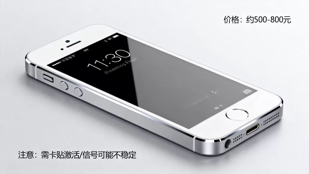 iPhone5s有锁多少钱？iPhone5s有锁机价格及购买注意事项