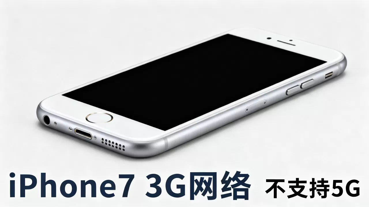 iphone7为什么是3g,iPhone7支持5G吗 iphone7为什么是3g,iPhone7支持5G吗