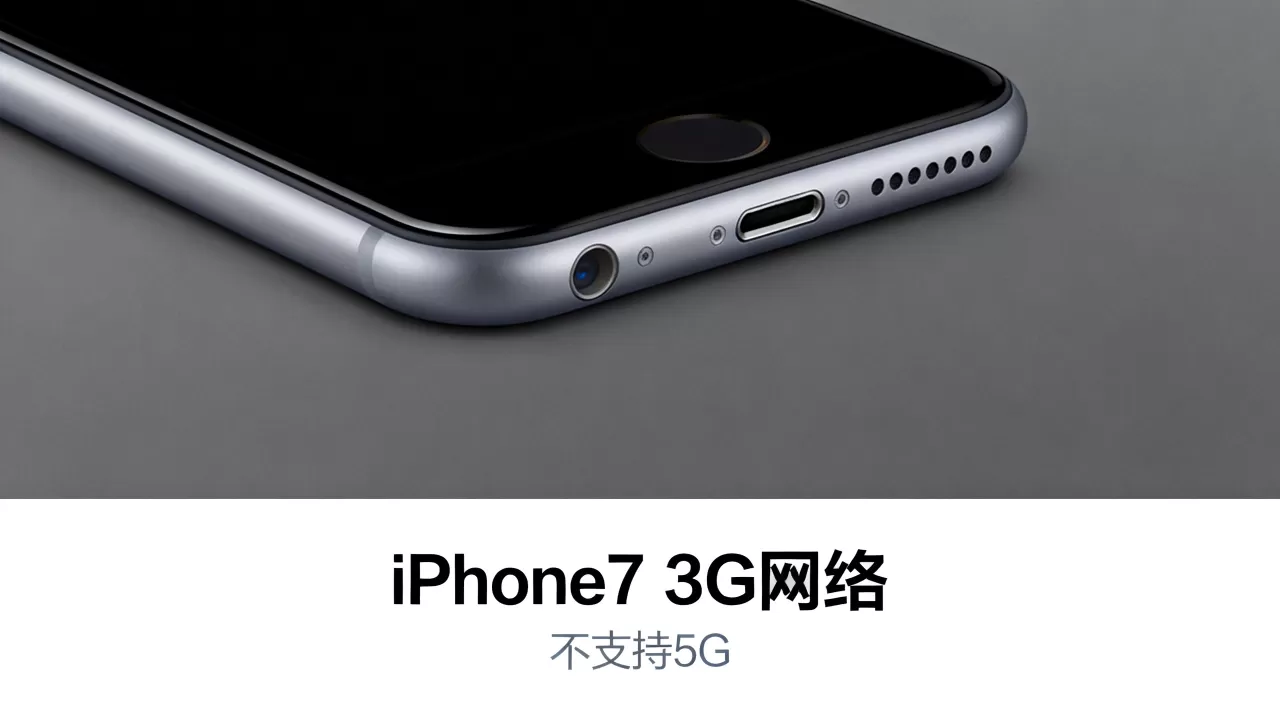 iphone7为什么是3g,iPhone7支持5G吗 iphone7为什么是3g,iPhone7支持5G吗