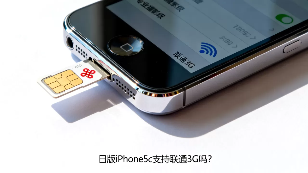 iphone5c日版联通3g能用吗,iphone5c日版联通3g iphone5c日版联通3g能用吗,iphone5c日版联通3g