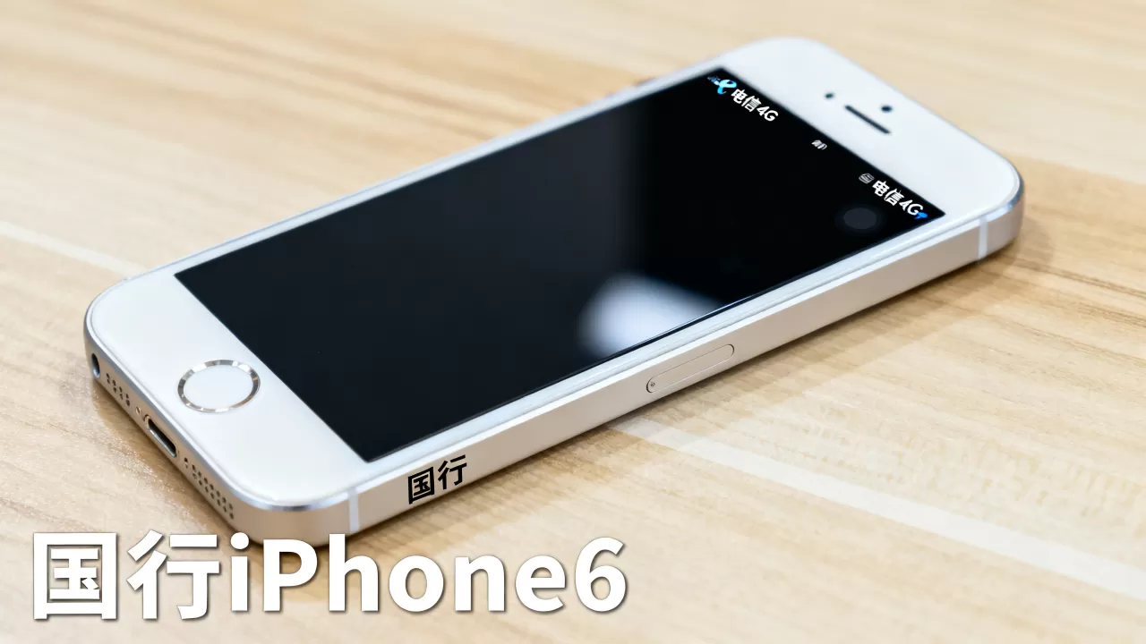 国行iphone6电信4g还能用吗，国行iphone6电信4g