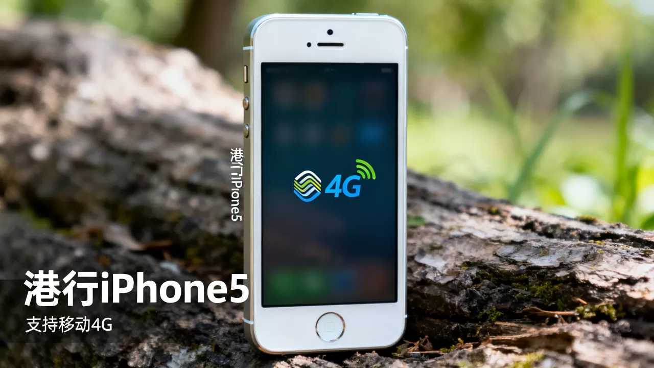 港行iphone5 移动4g,港行iphone5支持移动4g吗 港行iphone5 移动4g,港行iphone5支持移动4g吗