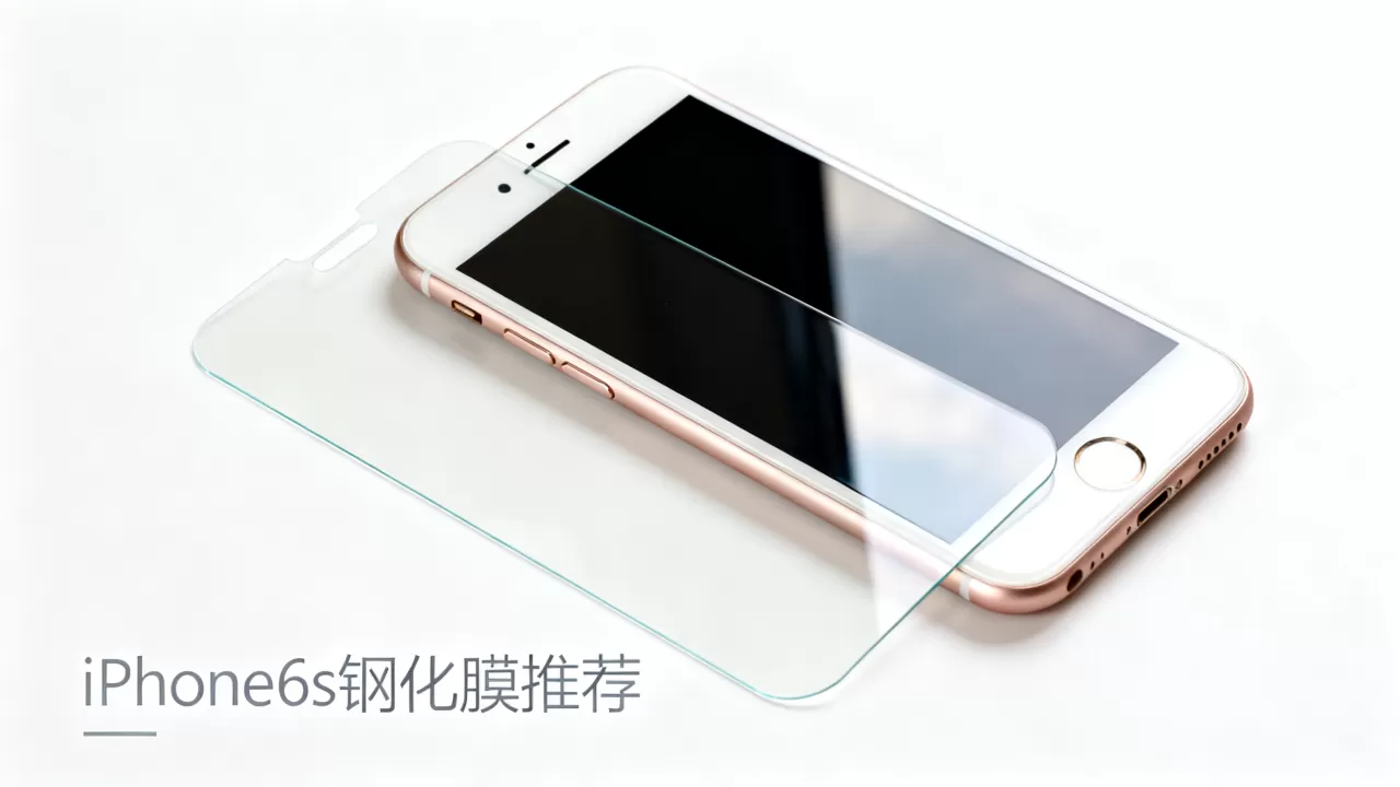 iPhone6s需要贴膜吗，iPhone6s钢化膜推荐