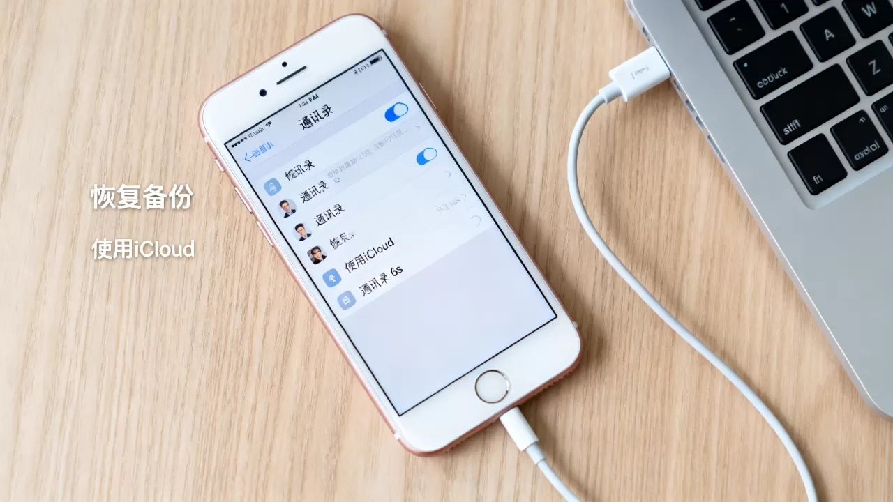 iphone6s删除通讯录怎么恢复,iphone6s恢复通讯录 iphone6s删除通讯录怎么恢复,iphone6s恢复通讯录