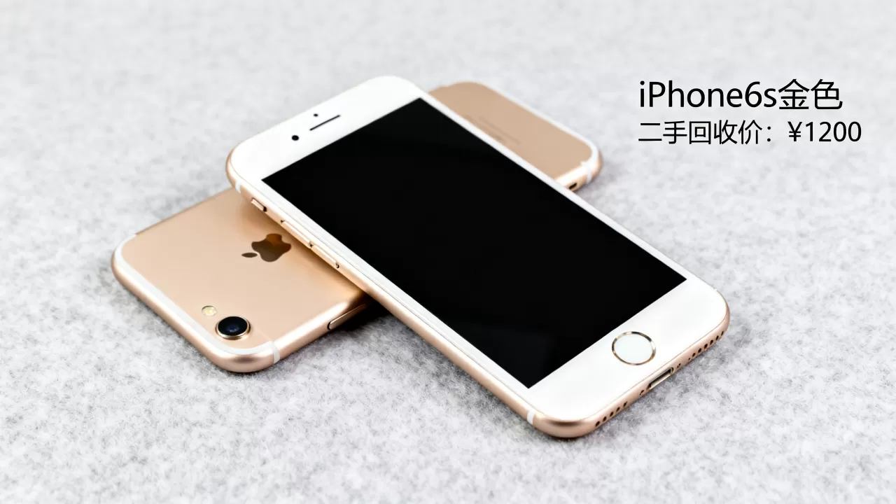 iphone6s金色多少钱,二手iPhone6s金色回收价格 iphone6s金色多少钱,二手iPhone6s金色回收价格