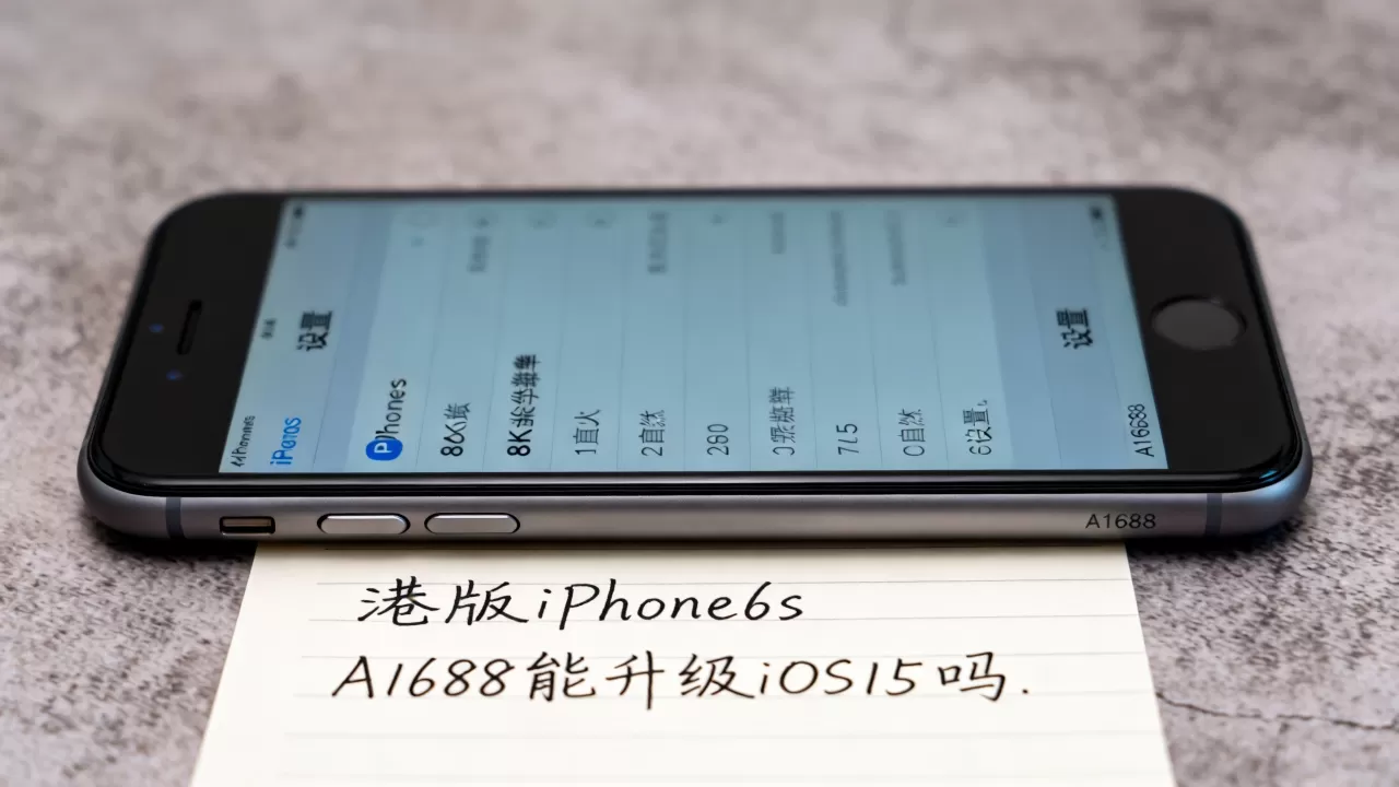 港版iphone6s a1688能升级ios15吗,港版iphone6s 港版iphone6s a1688能升级ios15吗,港版iphone6s