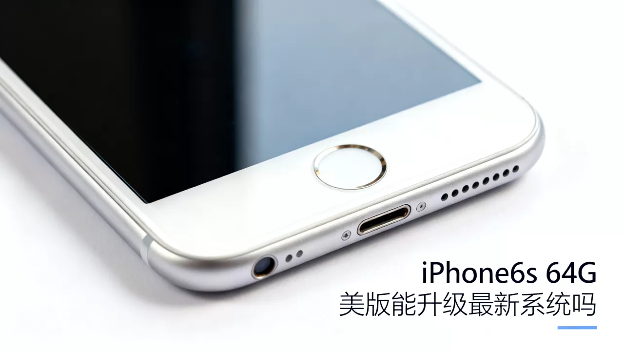 iPhone6s 64G 美版能升级最新系统吗,iPhone6s 64G iPhone6s 64G 美版能升级最新系统吗,iPhone6s 64G