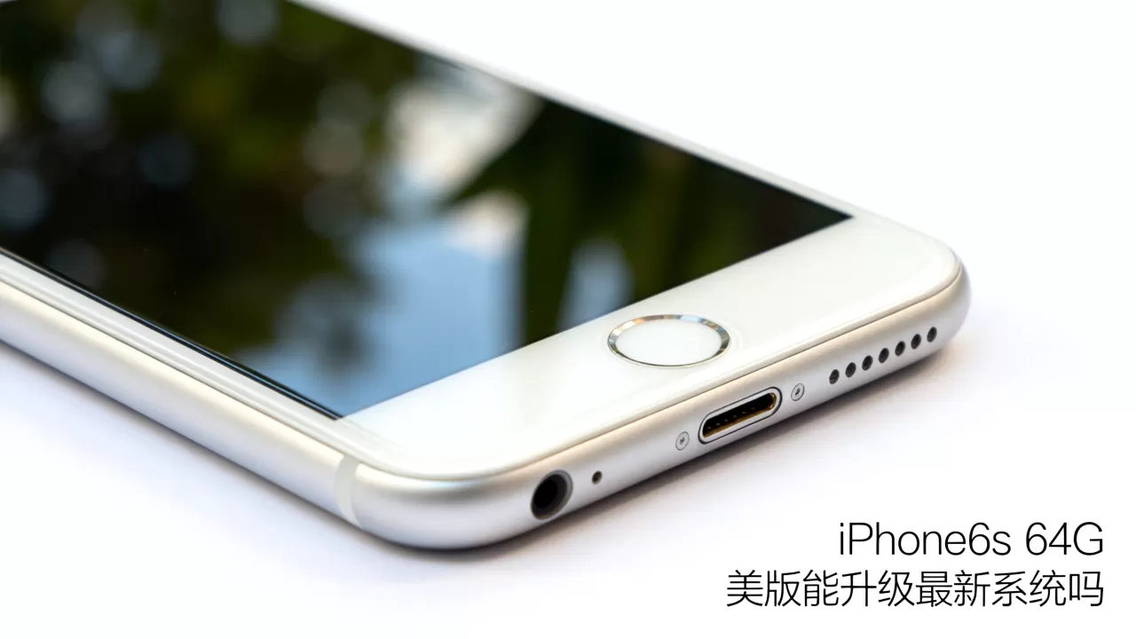 iPhone6s 64G 美版能升级最新系统吗,iPhone6s 64G iPhone6s 64G 美版能升级最新系统吗,iPhone6s 64G