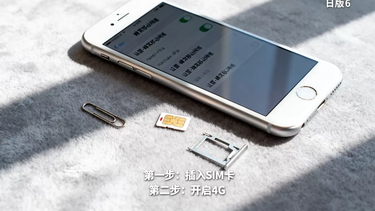日版iphone6破解4g教程,iphone6怎么破解4g 日版iphone6破解4g教程,iphone6怎么破解4g