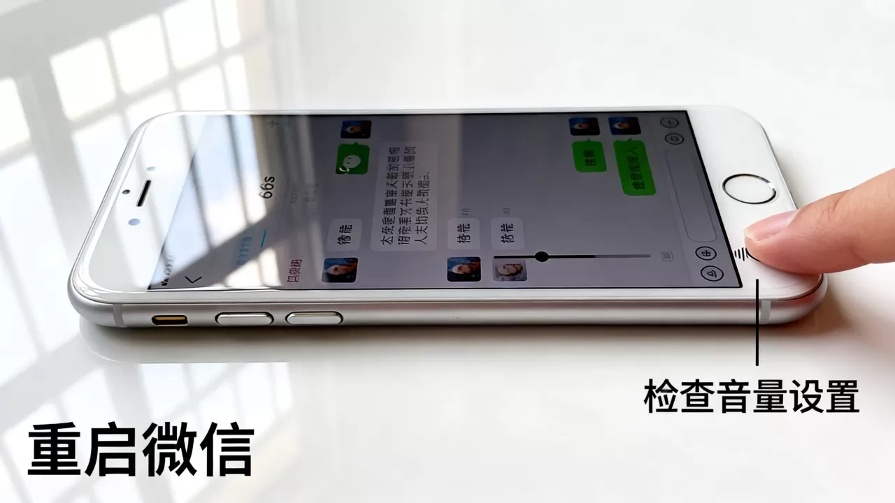 iphone6s微信声音小怎么办,iphone6s微信声音小 iphone6s微信声音小怎么办,iphone6s微信声音小