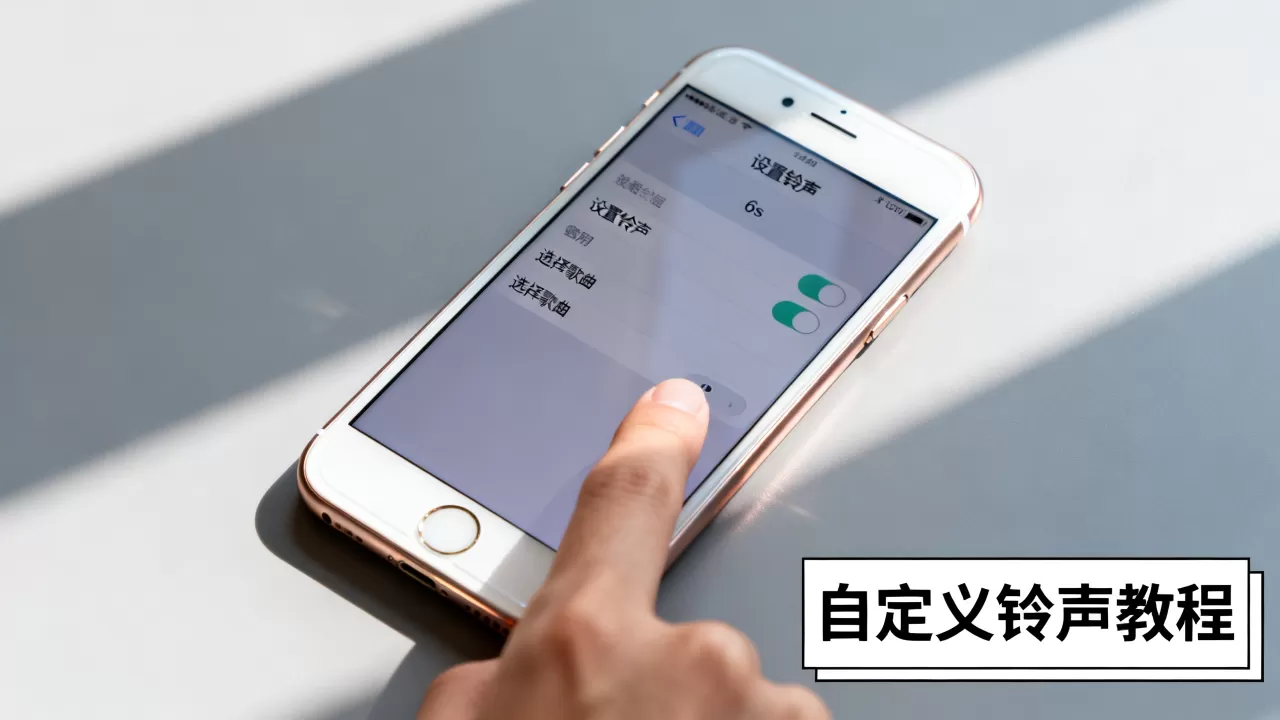 iphone6s怎么设置手机铃声,iphone6s自定义铃声教程 iphone6s怎么设置手机铃声,iphone6s自定义铃声教程