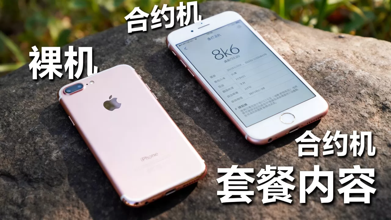 iphone6买裸机还是合约机,iphone6裸机合约机区别 iphone6买裸机还是合约机,iphone6裸机合约机区别