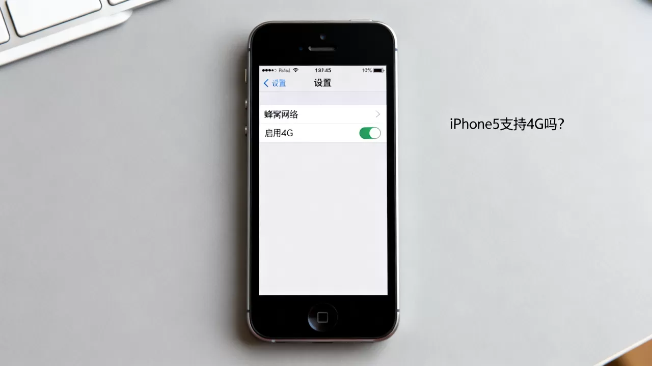 iphone5能用4g网络吗,iphone5支持4g吗 iphone5能用4g网络吗,iphone5支持4g吗