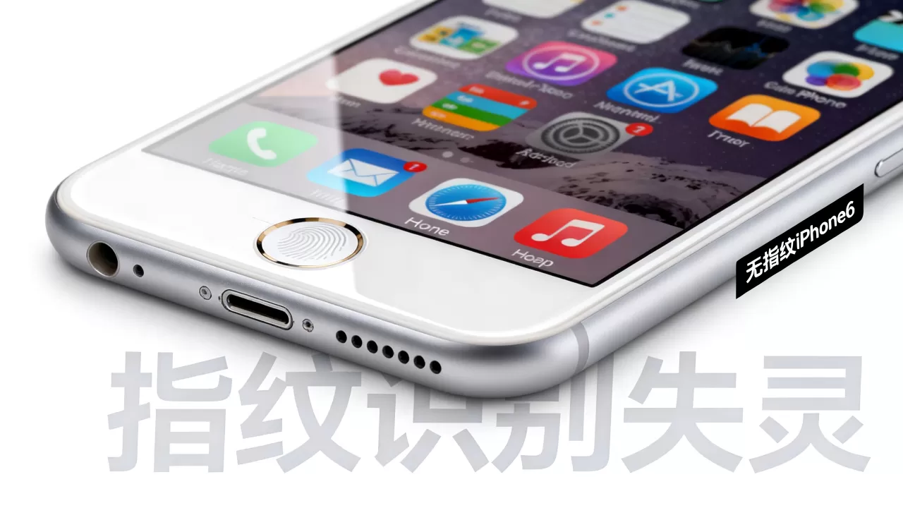 什么是无指纹iphone6,iPhone6指纹识别失灵 什么是无指纹iphone6,iPhone6指纹识别失灵