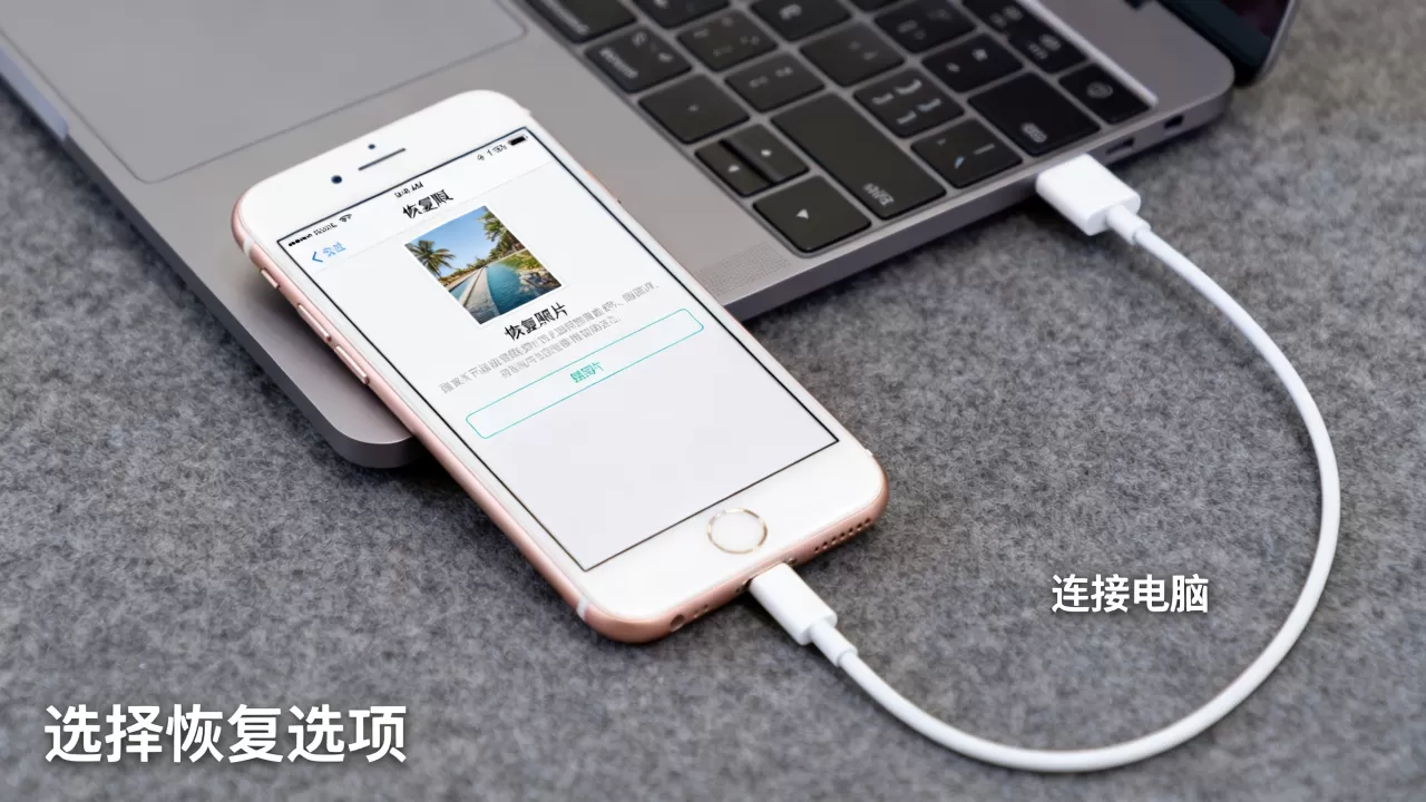iphone6恢复照片怎么恢复，iphone6删除照片怎么找回
