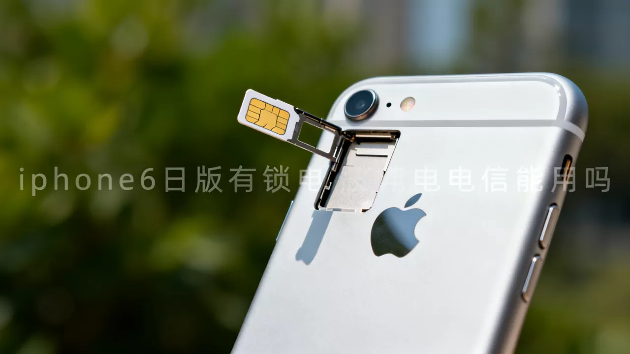 iphone6日版有锁电信能用吗,iphone6日版有锁电信 iphone6日版有锁电信能用吗,iphone6日版有锁电信