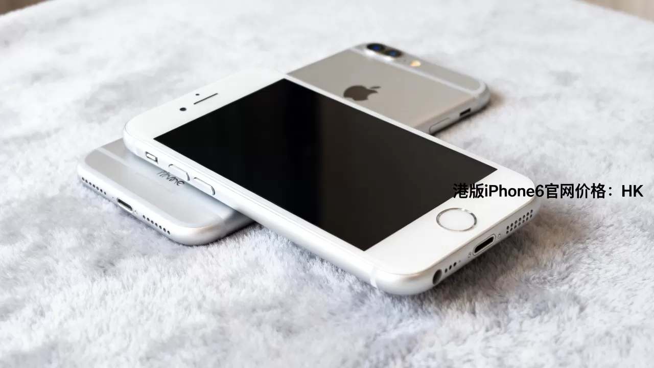 港版iphone6官网价格是多少,港版iphone6价格 港版iphone6官网价格是多少,港版iphone6价格