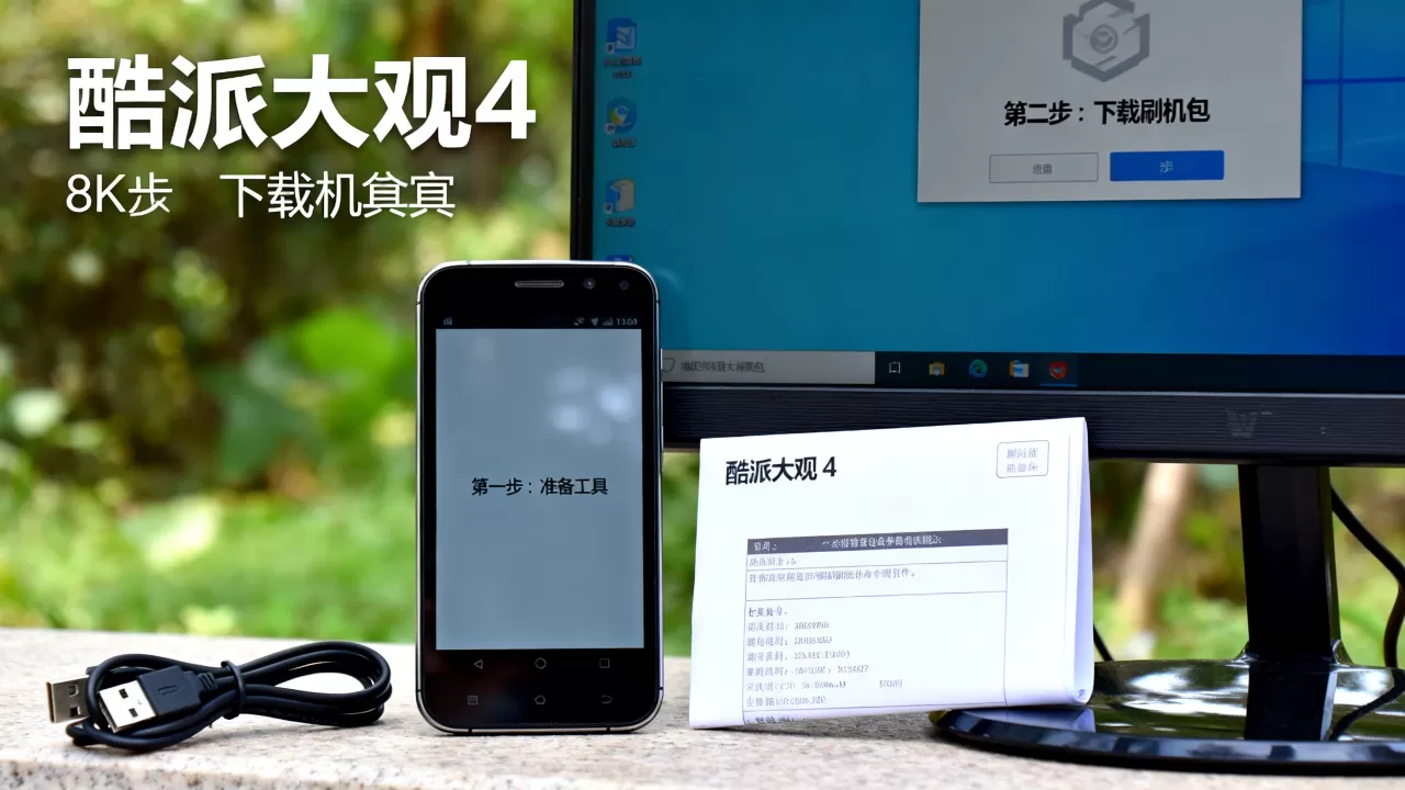 酷派大观4尊享版刷机教程，酷派大观4刷机包下载