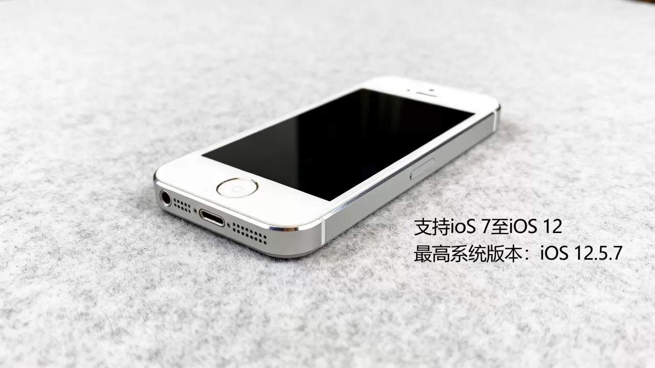 iphone5s支持ios几?iphone5s最高系统版本是多少 iphone5s支持ios几?iphone5s最高系统版本是多少
