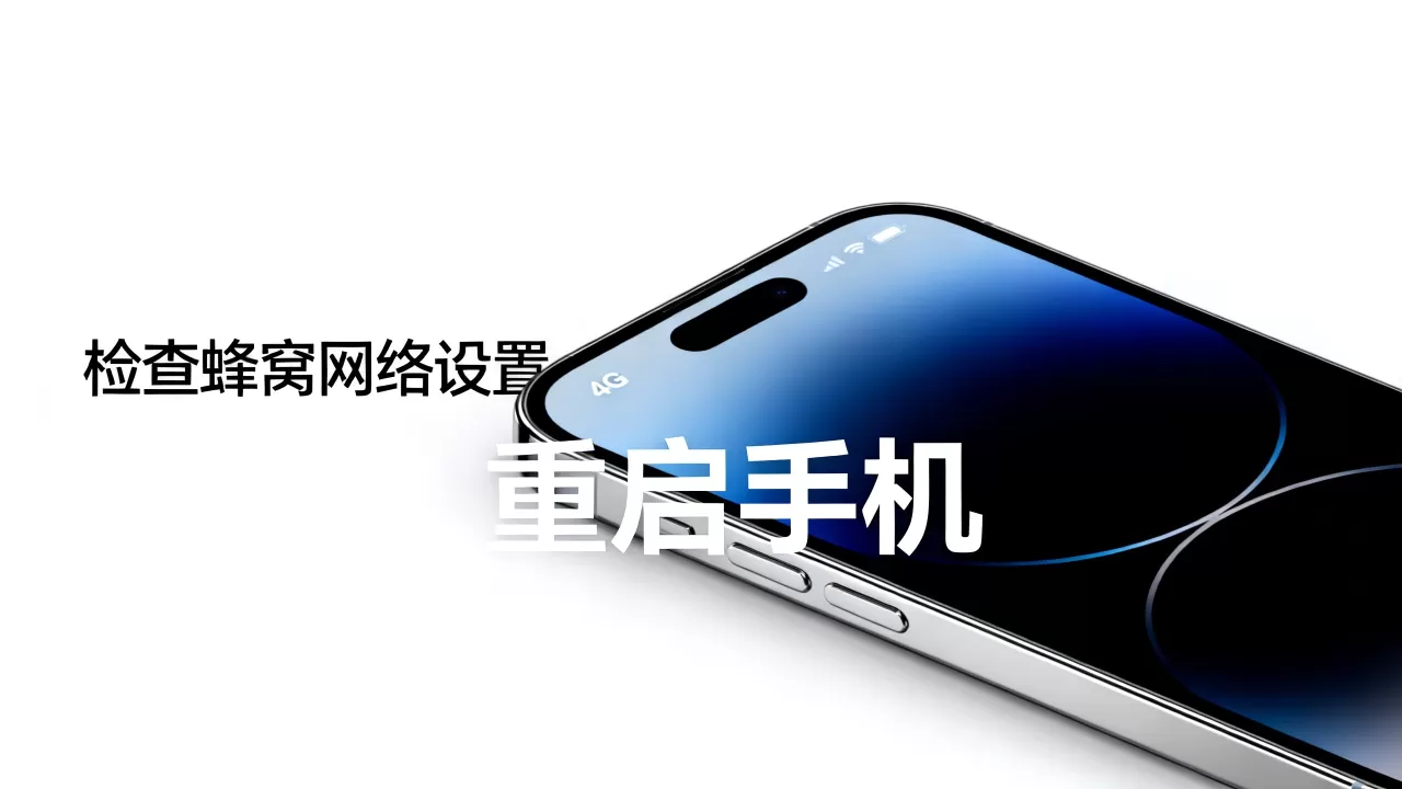 iphone手机4g不显示怎么办，iphone手机4g不显示