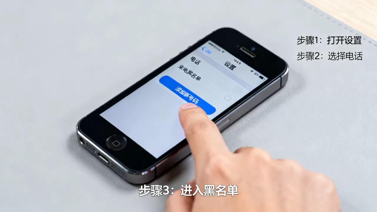 iphone5来电黑名单怎么设置,iphone5黑名单 iphone5来电黑名单怎么设置,iphone5黑名单