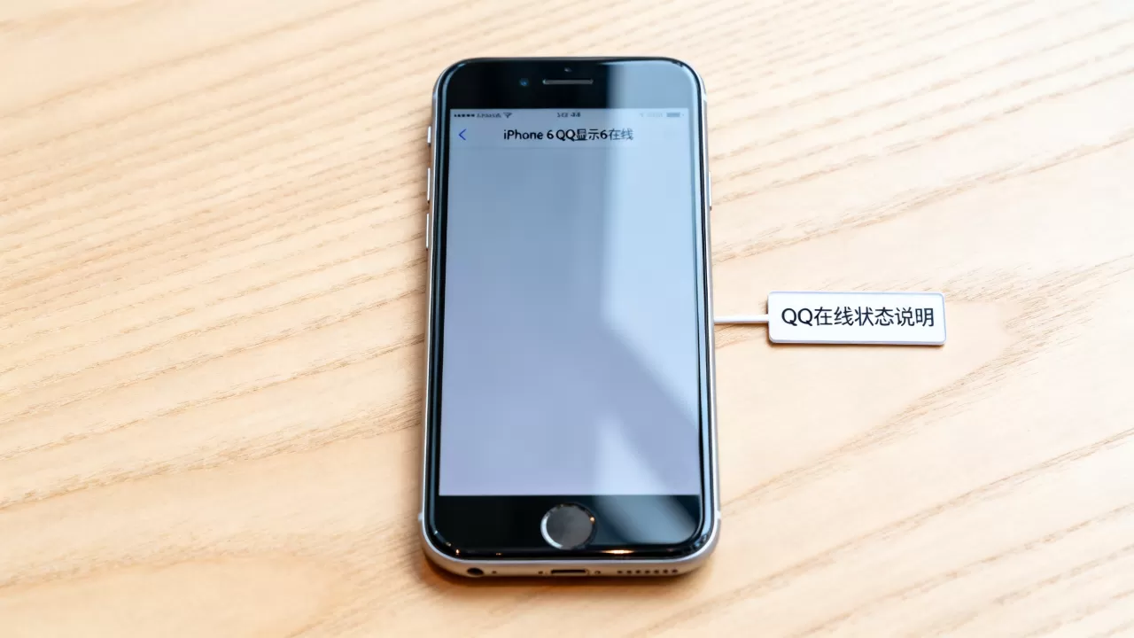 iphone6qq显示6在线,iphone6qq显示6在线怎么回事 iphone6qq显示6在线,iphone6qq显示6在线怎么回事